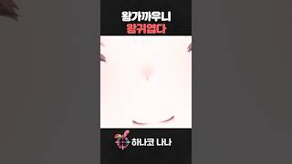 특 대 나 나.ver 3D #shorts #스텔라이브