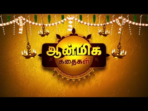 Aalaya Vazhipadu  - 21 Nov 2024 | Sun TV