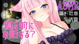 #雑談【#ASMR】蓮乃上みや☆Vtuber