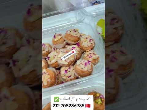 حلويات العيد #اعراس #حلويات #حلويات_العيد #mariage