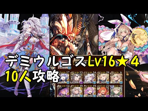 【千年戦争アイギス】10人攻略：デミウルゴスLv16☆4【A.I.VOICE2実況】