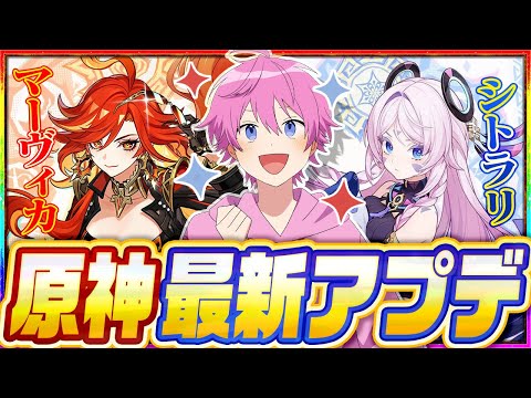 【原神】バイクで駆け！空を飛ぶ！新★5『マーヴィカ＆シトラリ』使ってみたら感動したWWW【さとみ】【すとぷり】