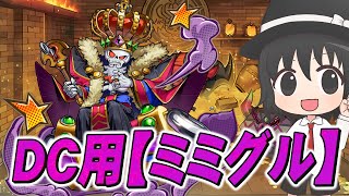 【#遊戯王マスターデュエル】ミミグルが最強テーマだったのでDC用に調整するぞ【#爆アドGAMES】