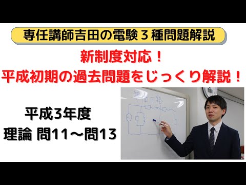 第二十回電験三種解説動画