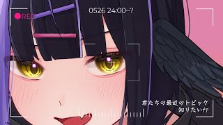 【#雑談】ねむれない？ねむりたくない？おしゃべりしよ？【闇乃あびす/#vtuber 】