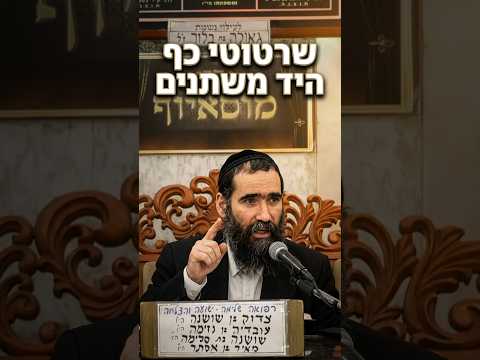 שרטוטי כף היד משתנים מראש השנה ועד יום כיפור כשאדם משנה את מעשיו