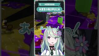 氷夏至の鳴き声まとめ #氷夏至生放送