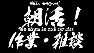 【ゲリラ朝活/懐メロVSinger/初見歓迎】おはようクオンです！水曜日です！【Vtuber/斎宮クオン/クオンらいぶ】