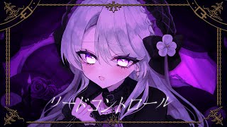 【歌ってみた】リードコントロール / なるみや cover 【琴宮いおり / #ミクスト】