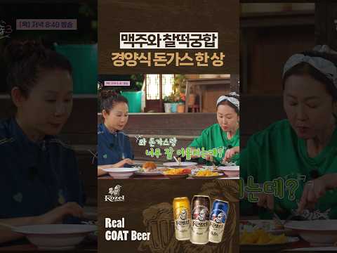 [미방분] 오늘 저녁은 치맥 말고 돈맥 <strong>ㄱㄱ</strong> #언니네산지직송3