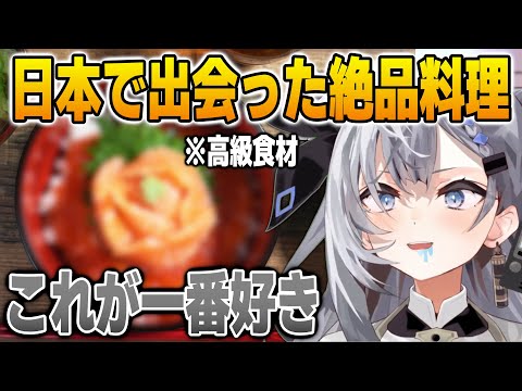 日本で最近見つけた食べ物が美味しすぎて大好物になってしまうゼータ【英語解説】【日英両字幕】