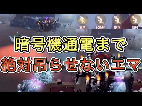 【第五人格】絶対に吊らせないエマ達VS絶対に４吊りしたいハンターの死闘【Identity V】