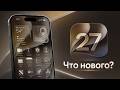 iOS 27 ��� ������ ����� ����� ������� iOS 27 ���������� iPhone.1080p60