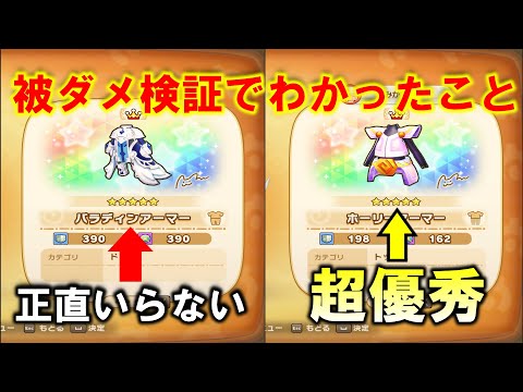 【ファンタジーライフi】パラディンアーマーは正直いらない！被ダメージ検証からわかるホーリーアーマーの優秀さ！
