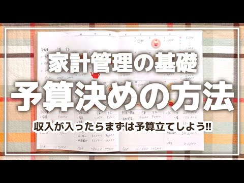 【家計管理の基本】項目ごとの予算を立てる方法を紹介！│家計簿