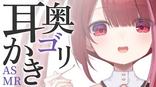 【ASMR/3Dio】ゴリゴリ感強めの鼓膜耳かき。奥まで心地いい耳掃除。睡眠┆囁き┆ピンセット┆Earcleaning┆Whispering