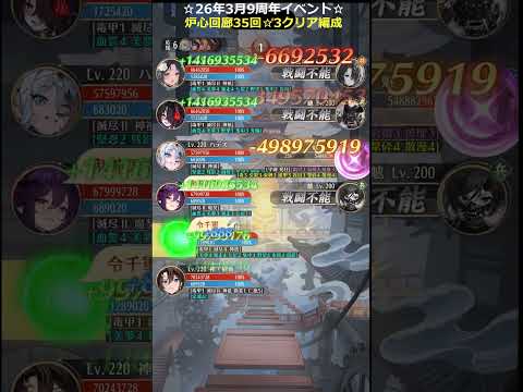 炉心回廊35回☆3クリア編成#放置少女#つくし#放置少女パートナークリエイター