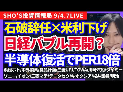 石破辞任と米利下げがもたらす日本株の変化と注目銘柄の展望 サムネイル