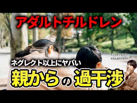 ネグレクトより生きづらい...過干渉の末路