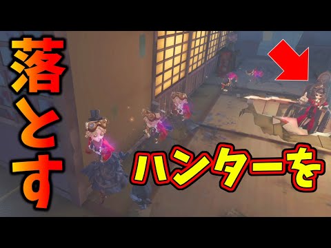 【第五人格】２回も落とした！？絶対覚えたほうがいいハンターを落として距離を取るコンボ！一回目は落としてないけど【IdentityⅤ】【アイデンティティ5】