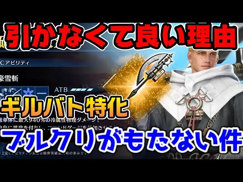 【FF7EC】引かなくて良い理由のグレンガチャ【ファイナルファンタジーVII エバークライシス】