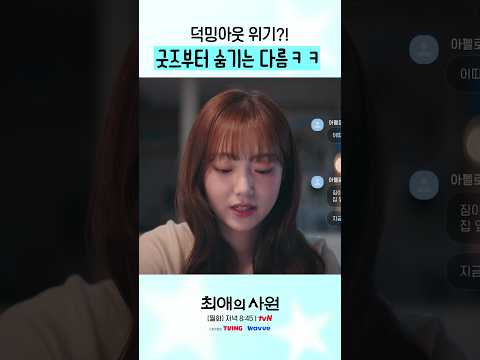 <strong>덕질</strong> 흔적 지우려고 집 뒤집어엎는 다름ㅋㅋ #최애의사원