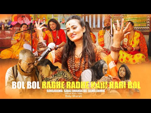 Bol Bol Radhe Radhe Radhe Hari Hari Bol by Boby Bharati Shrestha || Nepali Bhajan || Hari Bol