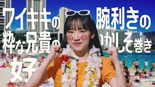 Y!mobile「ワイモバ早口言葉 海外でもそのまま使えておトク」篇