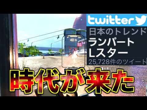 V最協S5で優勝した「ランパート × Lスター」がトレンド入り。完全に時代が追いついたな.. | Apex Legends