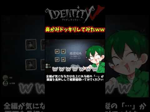 なおさんミュート忘れて鼻かんでる音駄々洩れですよｗｗｗｗ【第五人格】【IdentityⅤ】