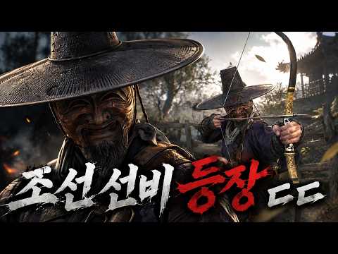 <strong>조선</strong> 선비 '조병학' 등장 ㄷㄷ | 헌트 쇼다운 Hunt Showdown