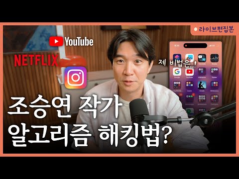 📱중독되지 않고 sns 유용하게 사용하는 법? [불안세대] 콘텐츠 댓글읽기