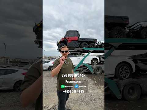 Растаможили шестиколёсный багги по лучшей цене