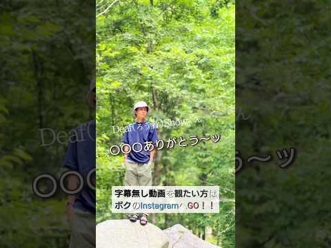 〇〇〇ありがとう〜! #shorts ろう者#Deaf#手話#youtube