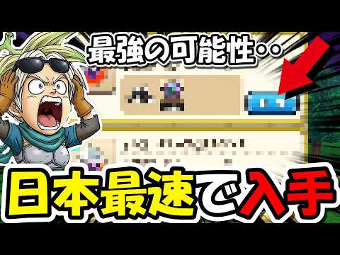 【ドラクエウォーク】日本最速で入手難易度ハードのアイテムを入手&使ってみるぞ！これ最強の可能性ないか・・？
