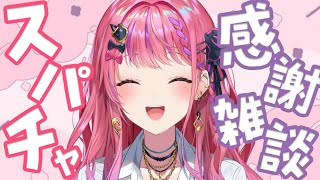 SitR福岡振り返りでいただいたスパチャのお礼雑談!!本当にありがとう!!【倉持めると/にじさんじ】