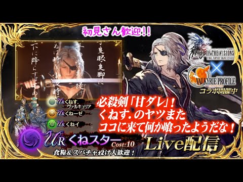 【FFBE幻影戦争】 ハロサリコスト100かぁ　　#1250【WAR OF THE VISIONS】