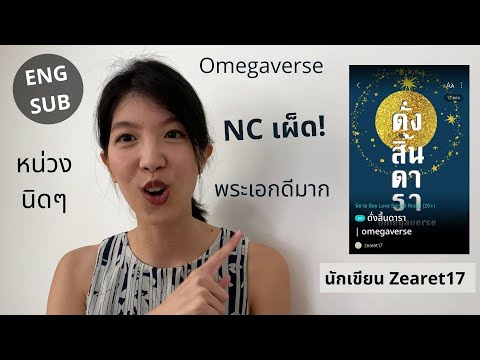 รีวิวนิยายวายเรื่อง-ดั่งสิ้นดา รีวิวนิยายวายเรื่อง-ดั่งสิ้นดา