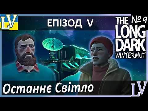 The Long Dark wintermute - Фінал