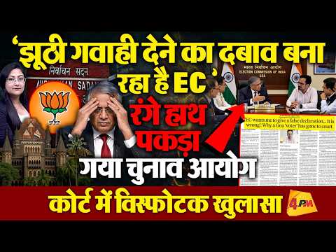 'Fake Declaration' देने का दबाव बना रहा है <strong>EC</strong>, High Court में विस्फोटक खुलासा