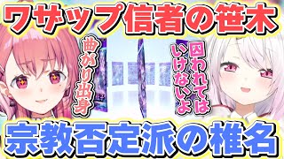 【ポケポケ】ポケカのワザップ情報で対立しているさくゆい【笹木咲/椎名唯華/にじさんじ】