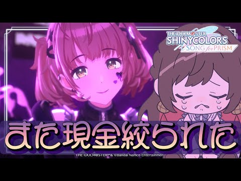 【#シャニソン】またはるきちゃんに有償石持ってかれたんだけど?【緒方山えび】 シャニソン シャイニーカラーズ Song for Prism
