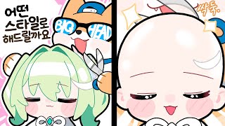이쁘게 다듬어주세요~!