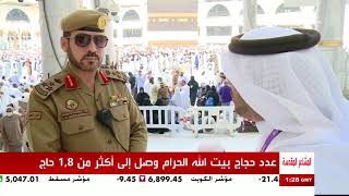 لقاء مساعد قائد أمن المسجد الحرام على قناة العربية