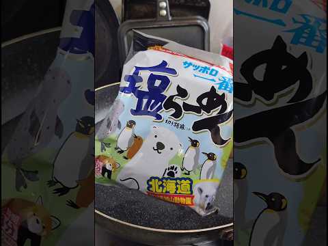サッポロ塩何入れてもうまいはず？