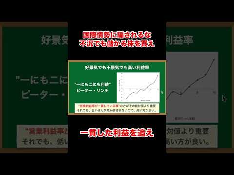 ピーターリンチの教えとにかく利益 #shorts