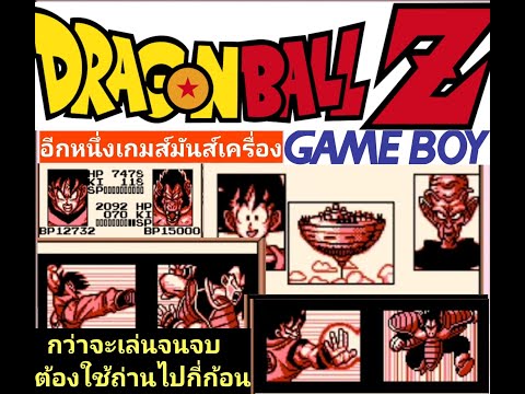 DRAGONBALLZภาคGAMEBOYเกมส์