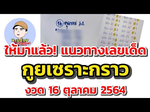 ให้มาแล้ว!-แนวทางเลขเด็ด-กู ให้มาแล้ว!-แนวทางเลขเด็ด-กู