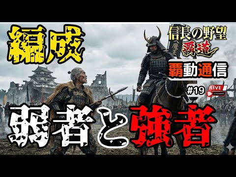 【S13覇道通信vol.19】🔴編成🔴 ランカー編成ご紹介！~編成の違いを探ろう~ (スマホ/PC/攻略/解説/LIVE配信)