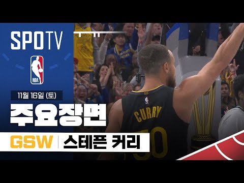 [NBA] 멤피스 vs 골든스테이트 스테픈 커리 주요장면 (11.16) #SPOTV